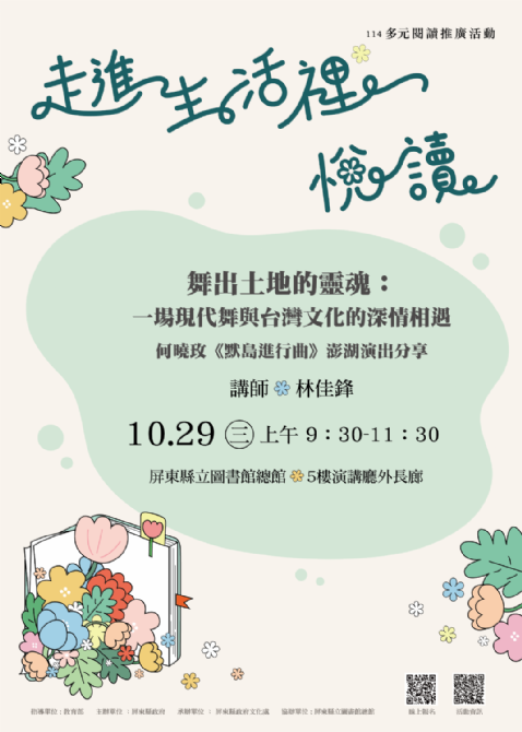 114年屏總圖多元閱讀推廣活動:10/29<後青春期>與自己同行